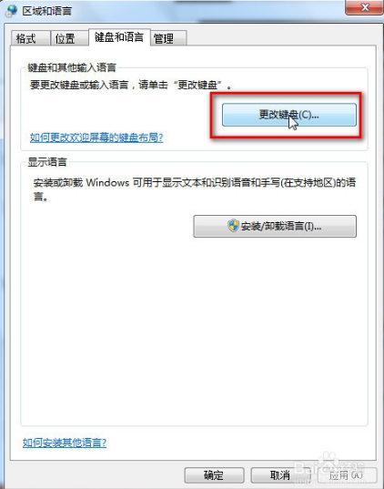 win7系统怎么删除微软输入法