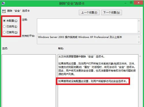 win8系统属性窗口中没有安全选项卡怎么办