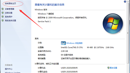 windows7系统设置在哪里打开 windows7系统设置在哪里打开位置介绍