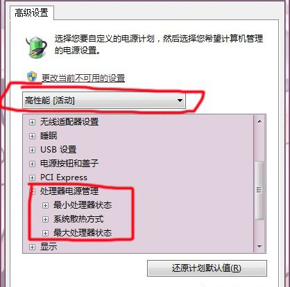 win7系统调节散热风扇转速的方法教程