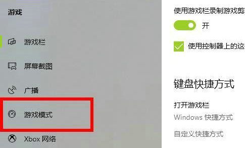 win10游戏模式怎么开启 win10游戏模式开启教程