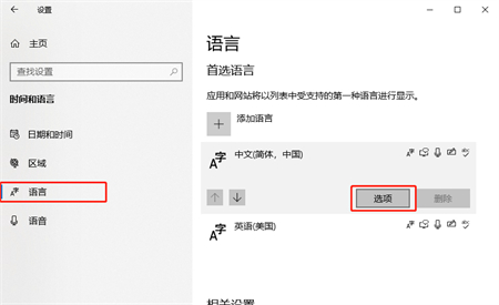 windows10怎么删除输入法 windows10怎么删除输入法方法介绍