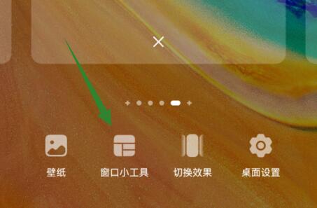 华为桌面小工具怎么添加 华为桌面小工具添加教程