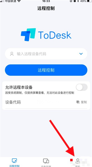 todesk远程开机设置教程 todesk远程开机设置方法介绍