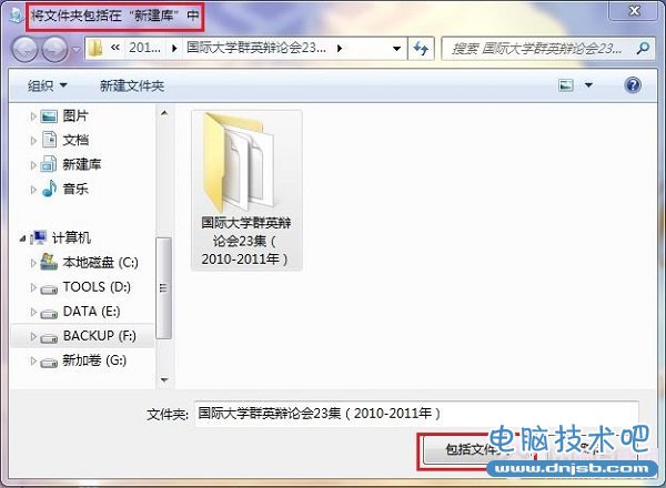 Win7库怎么用 Win7库功能及其使用方法