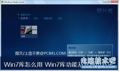 Win7库怎么用 Win7库功能及其使用方法