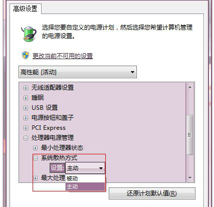 win7系统调节散热风扇转速的方法教程