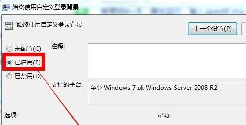 win7锁屏壁纸怎么更换 win7锁屏壁纸更改方法