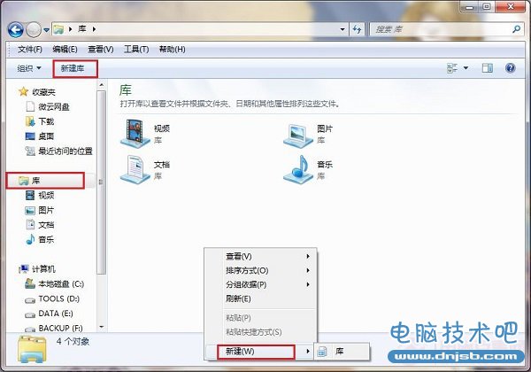 Win7库怎么用 Win7库功能及其使用方法