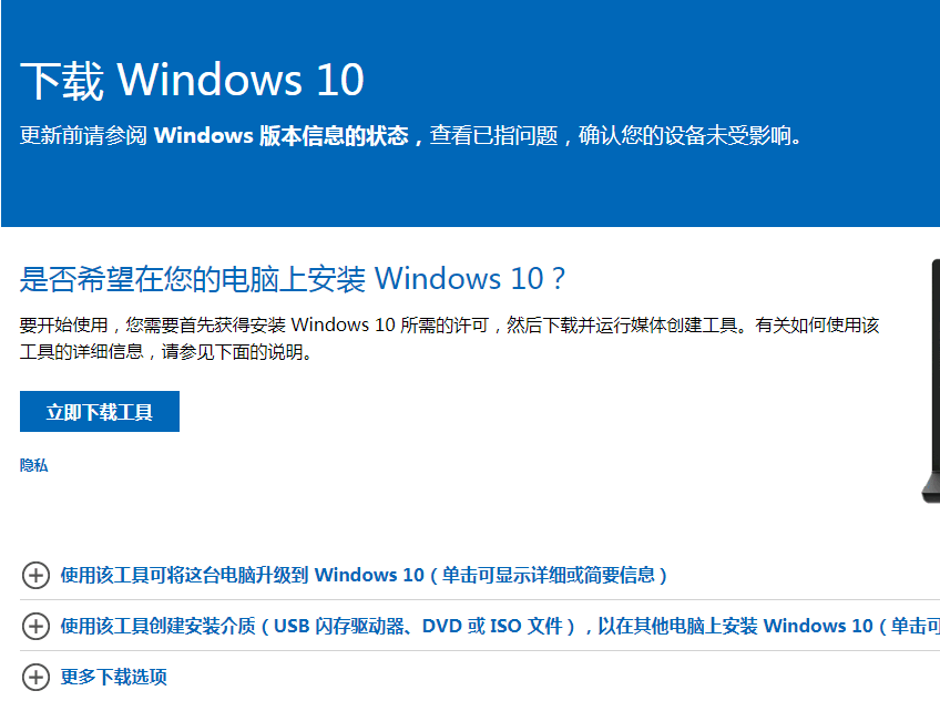 win7升级win10的教程