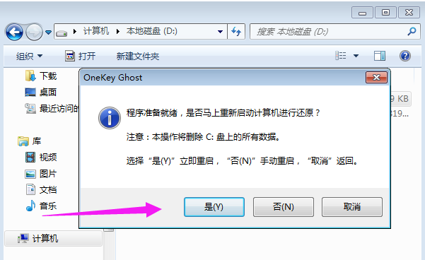 如何使用镜像装机win7系统