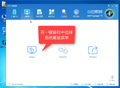 重装win7系统的操作教程