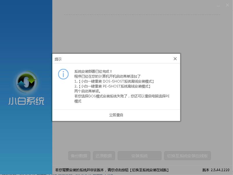 硬盘安装Windows系统的操作教程