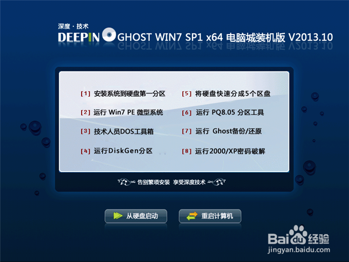 Ghost win7 64位系统的安装方法