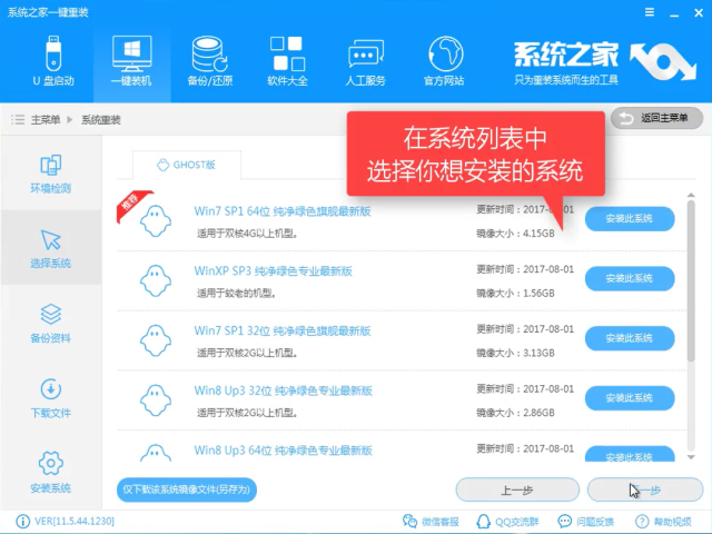 win7系统安装的图文教程