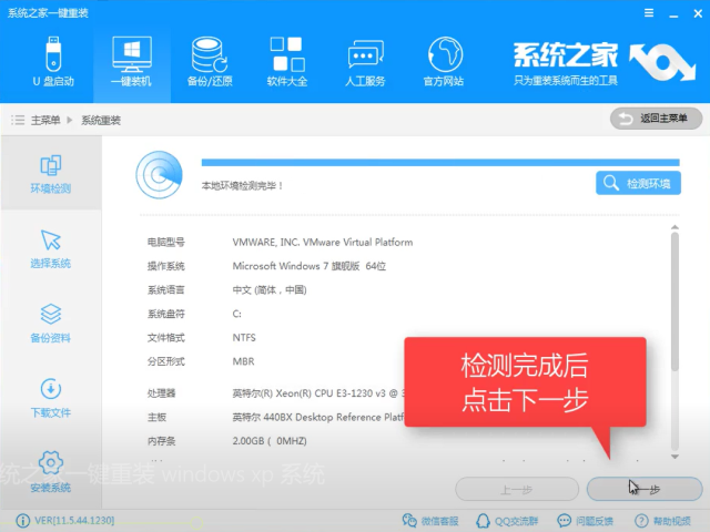 win7系统安装的图文教程