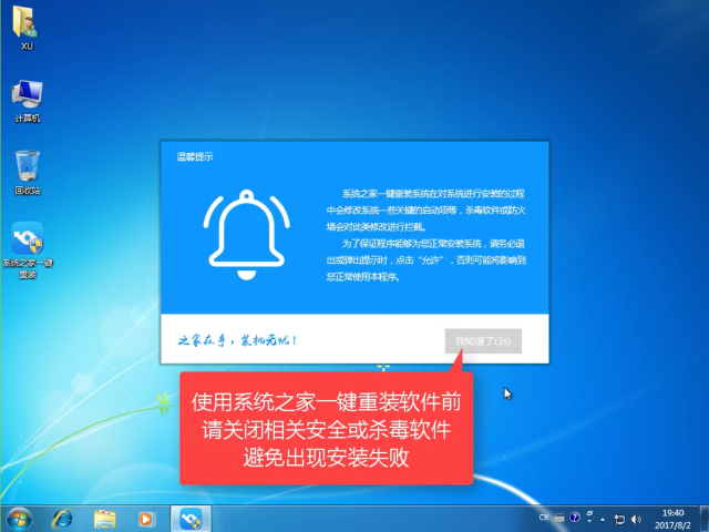 win7系统安装的图文教程