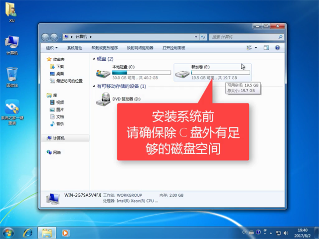 win7系统安装的图文教程