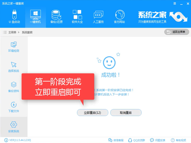 win7系统安装的图文教程