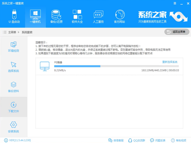 win7系统安装的图文教程