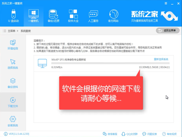 win7系统安装的图文教程