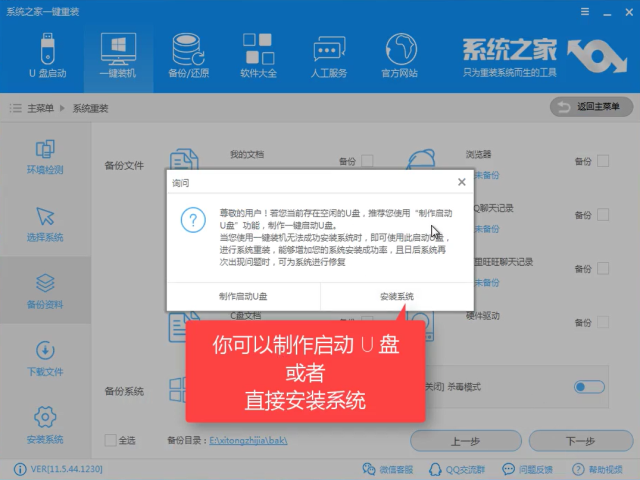 win7系统安装的图文教程