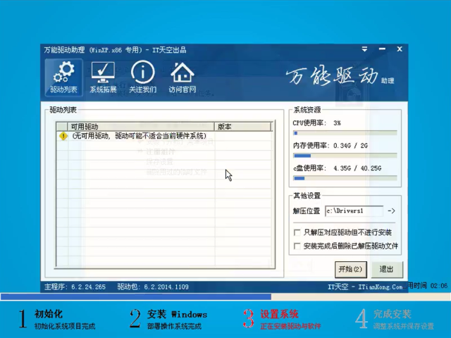 win7系统安装的图文教程