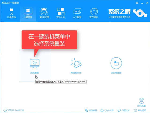 win7系统安装的图文教程