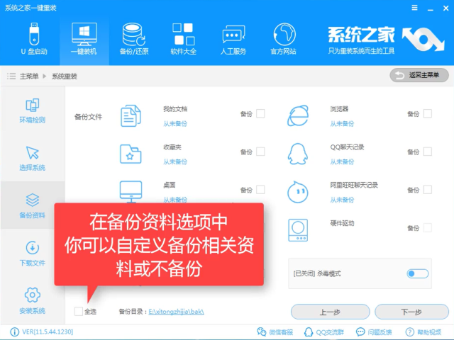 win7系统安装的图文教程