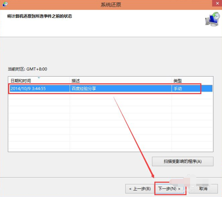 win10系统还原方法图文演示