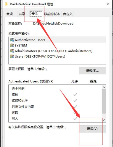 win10文件夹无法访问的解决方法