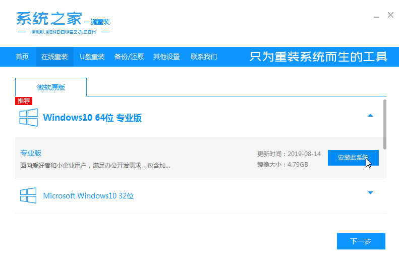 笔记本重装系统windows10的方法