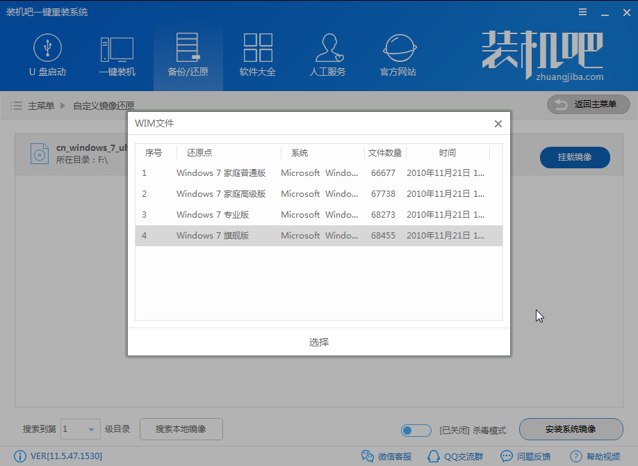 攀升电脑win7旗舰版系统下载与安装