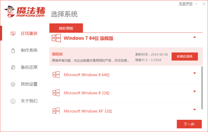 教你win7镜像文件下载安装教程