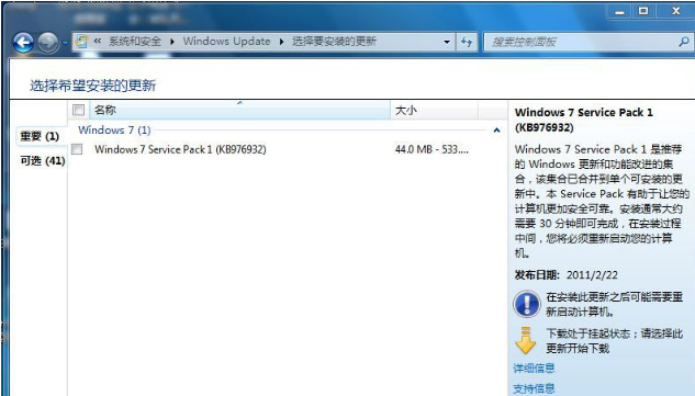 win7系统怎么升级到sp1版本的方法