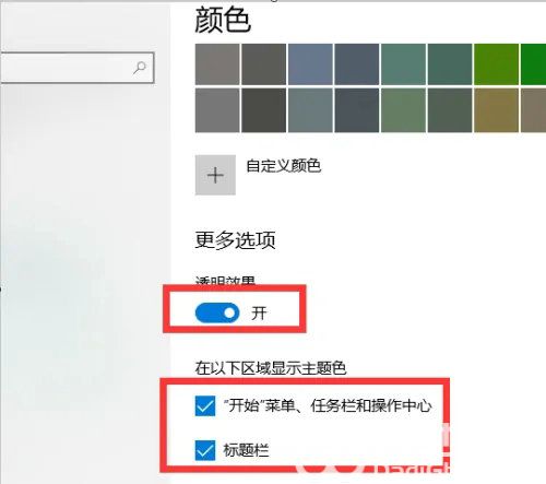 win10底部状态栏怎么设置透明 win10底部状态栏透明教程