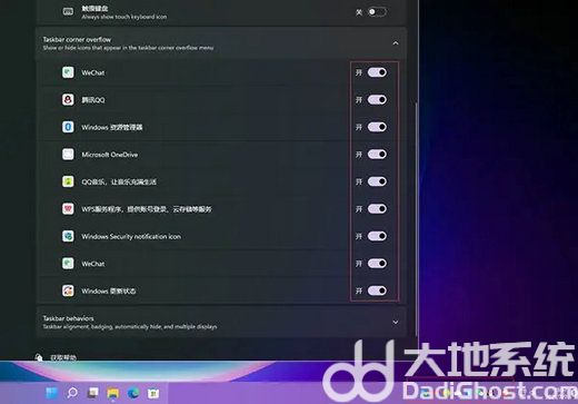 win11任务栏显示所有图标怎么设置 win11任务栏显示所有图标设置教程