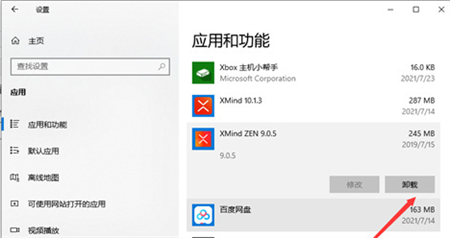 win10如何卸载软件 win10如何卸载软件方法介绍