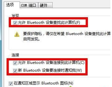 win7笔记本电脑找不到蓝牙设备的解决教程