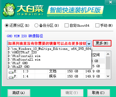 大白菜一键装机工具的使用教程