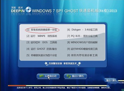 教你安装深度技术的win7纯净版的方法