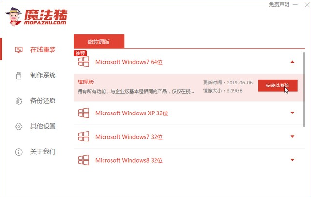 win7精简版的详细安装教程