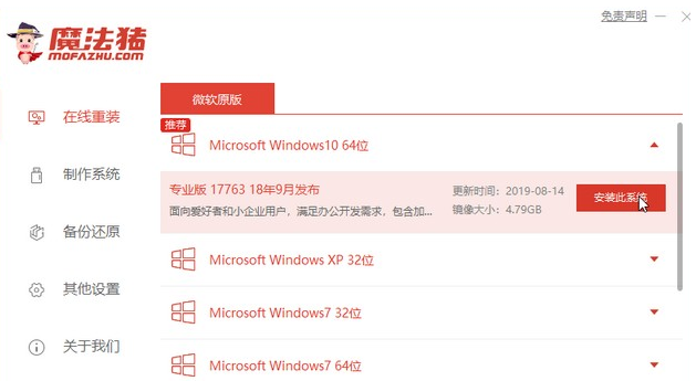 魔法猪一键重装系统下载安装win10系统教程