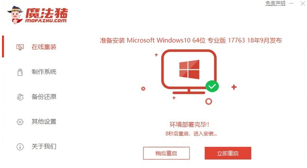 魔法猪一键重装系统下载安装win10系统教程