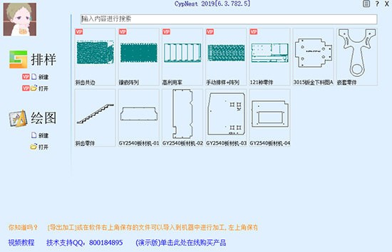 cypnest套料软件破解版