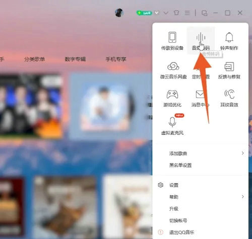 qq音乐怎么转换mp3格式 qq音乐转换mp3格式教程