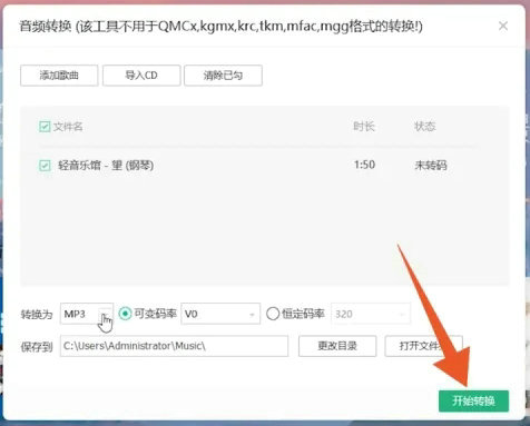 qq音乐怎么转换mp3格式 qq音乐转换mp3格式教程