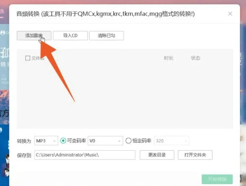 qq音乐怎么转换mp3格式 qq音乐转换mp3格式教程