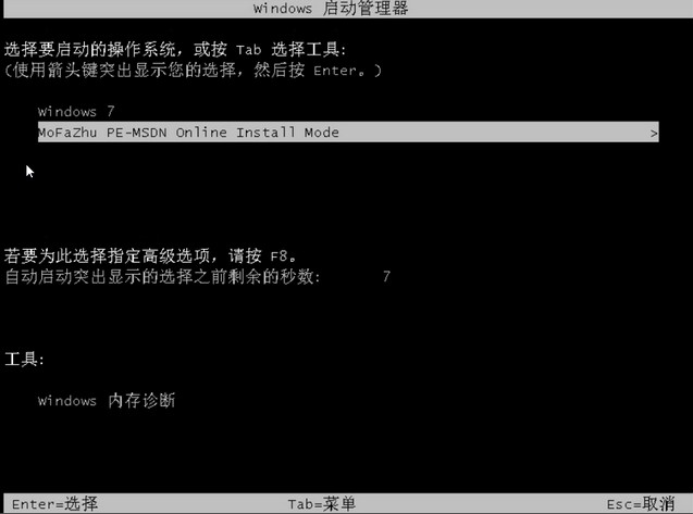 win7超精简版系统的安装教程(图5)