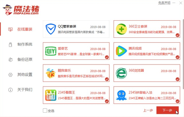 win7超精简版系统的安装教程(图2)